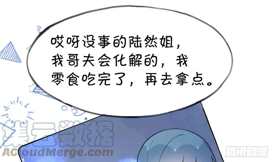 第90话 被白妈妈知道了！ 第67页