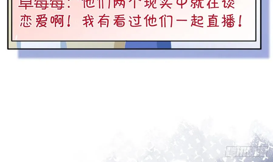 第90话 被白妈妈知道了！ 第81页