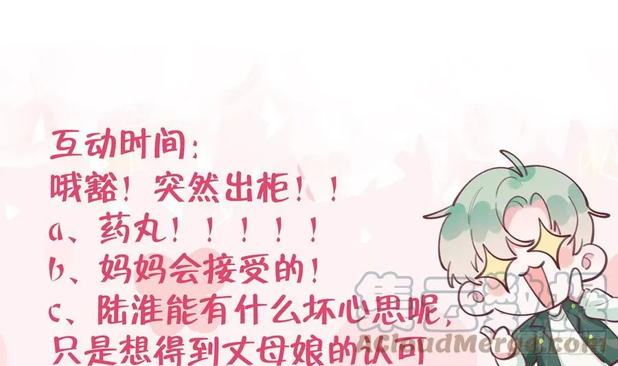 第90话 被白妈妈知道了！ 第85页