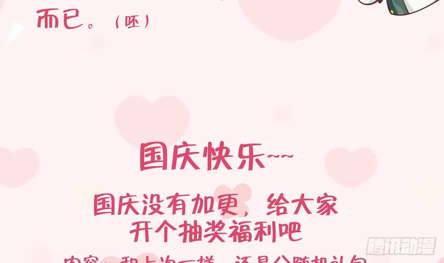 第90话 被白妈妈知道了！ 第86页