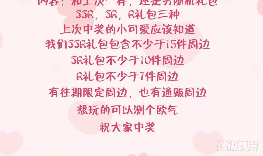 第90话 被白妈妈知道了！ 第87页