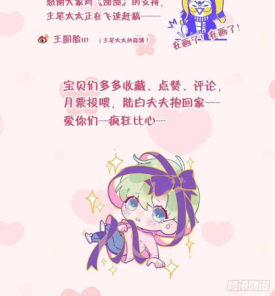 第90话 被白妈妈知道了！ 第90页