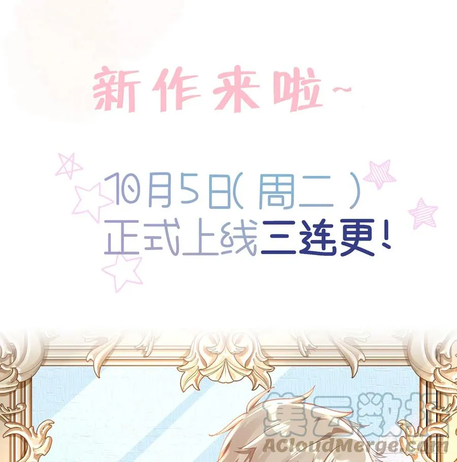 第90话 被白妈妈知道了！ 第91页