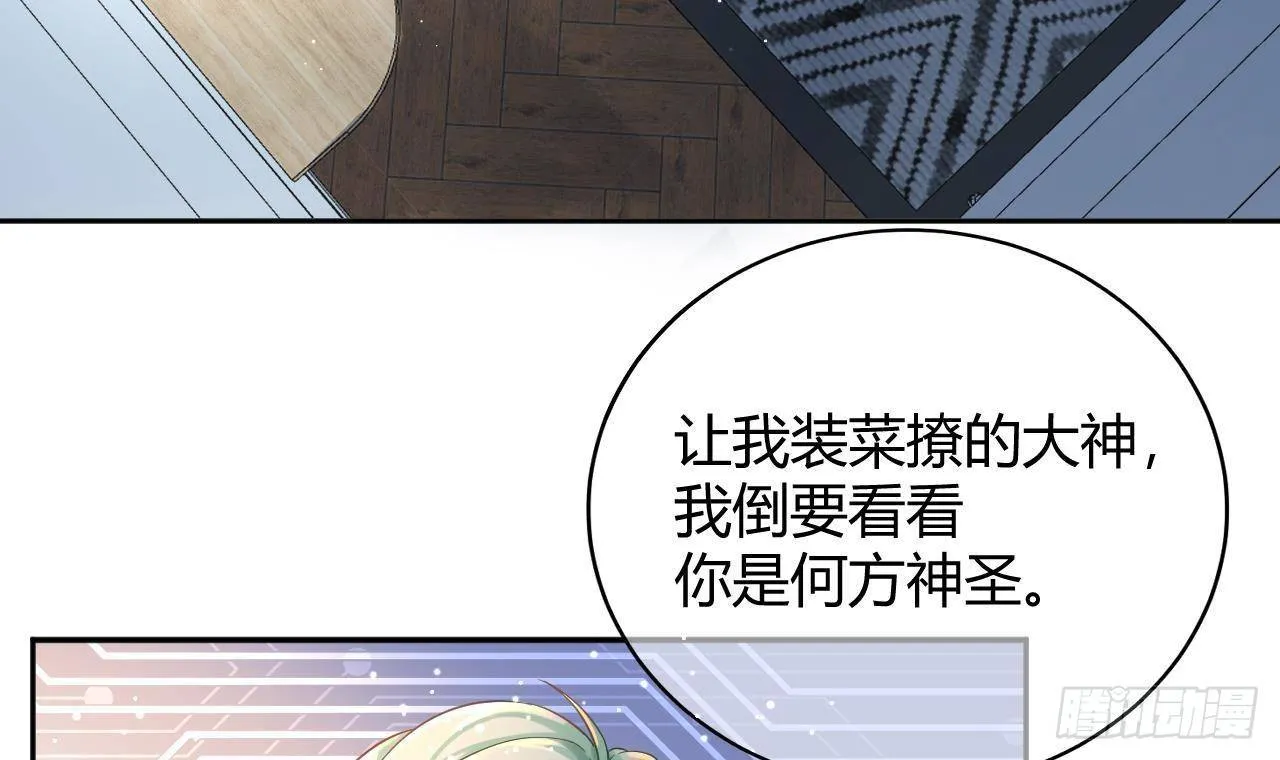 第1话 菜是原罪 第6页