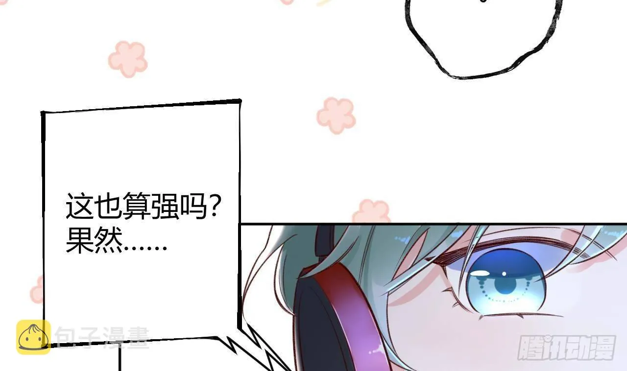 第1话 菜是原罪 第67页