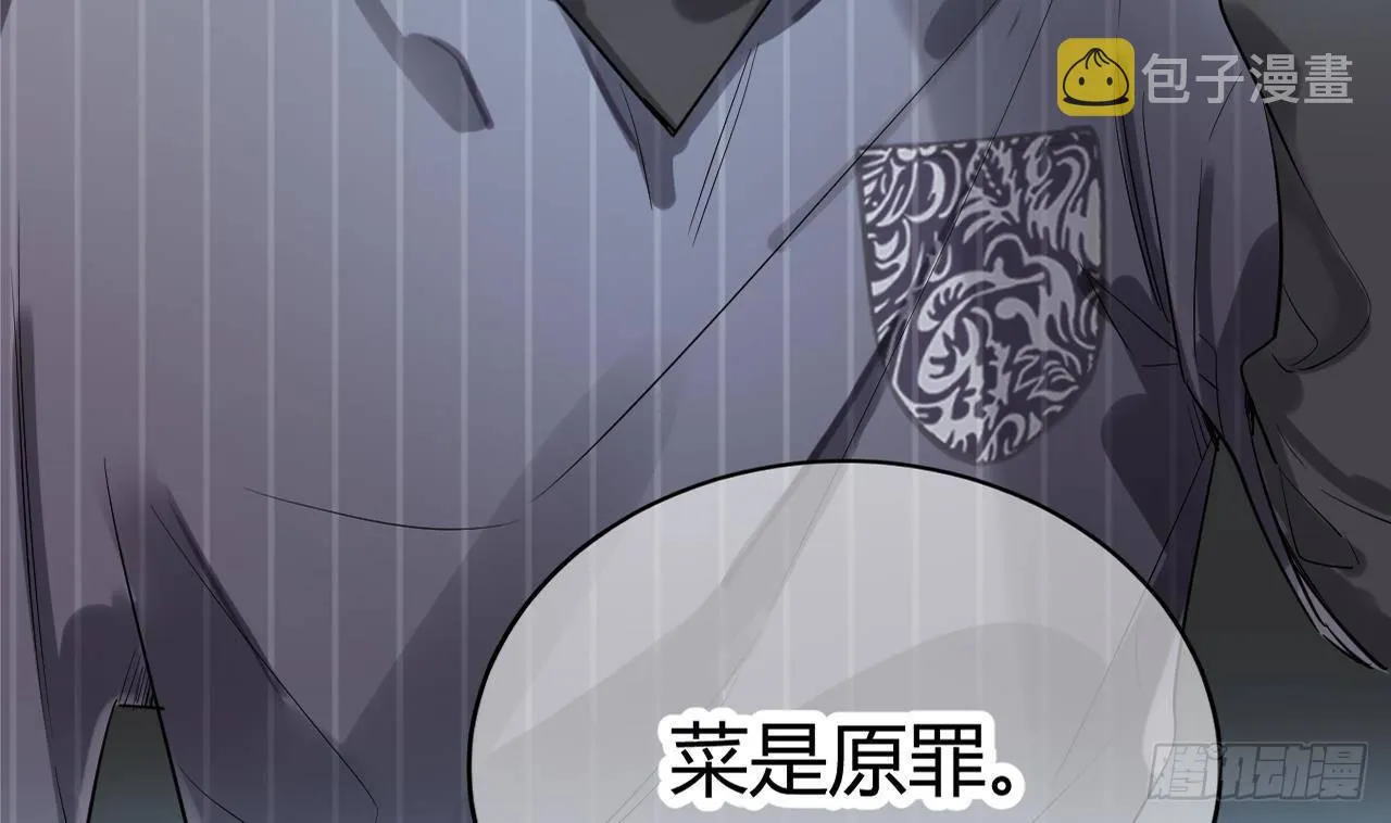 第1话 菜是原罪 第70页