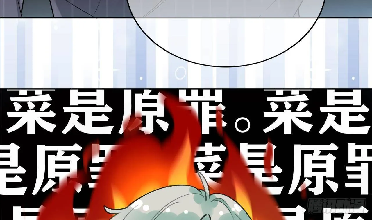 第1话 菜是原罪 第71页