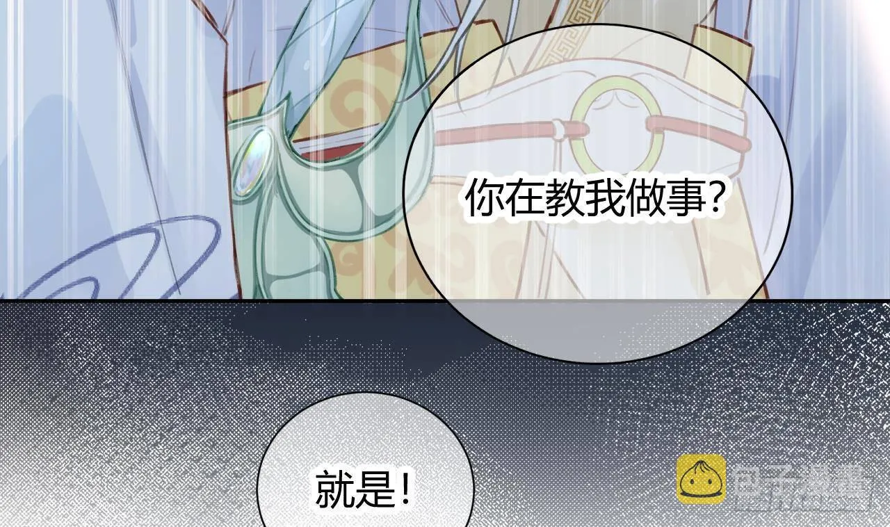 第2话 你在教我做事？ 第7页