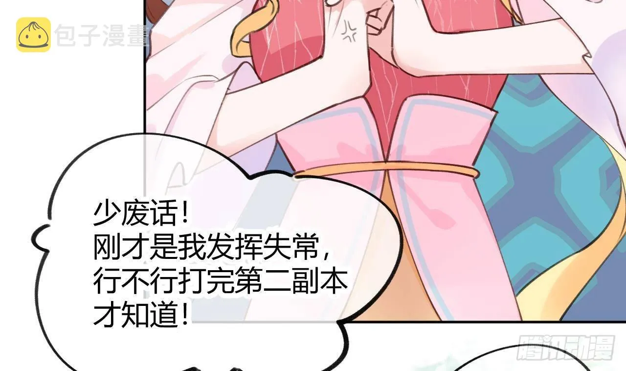第2话 你在教我做事？ 第11页