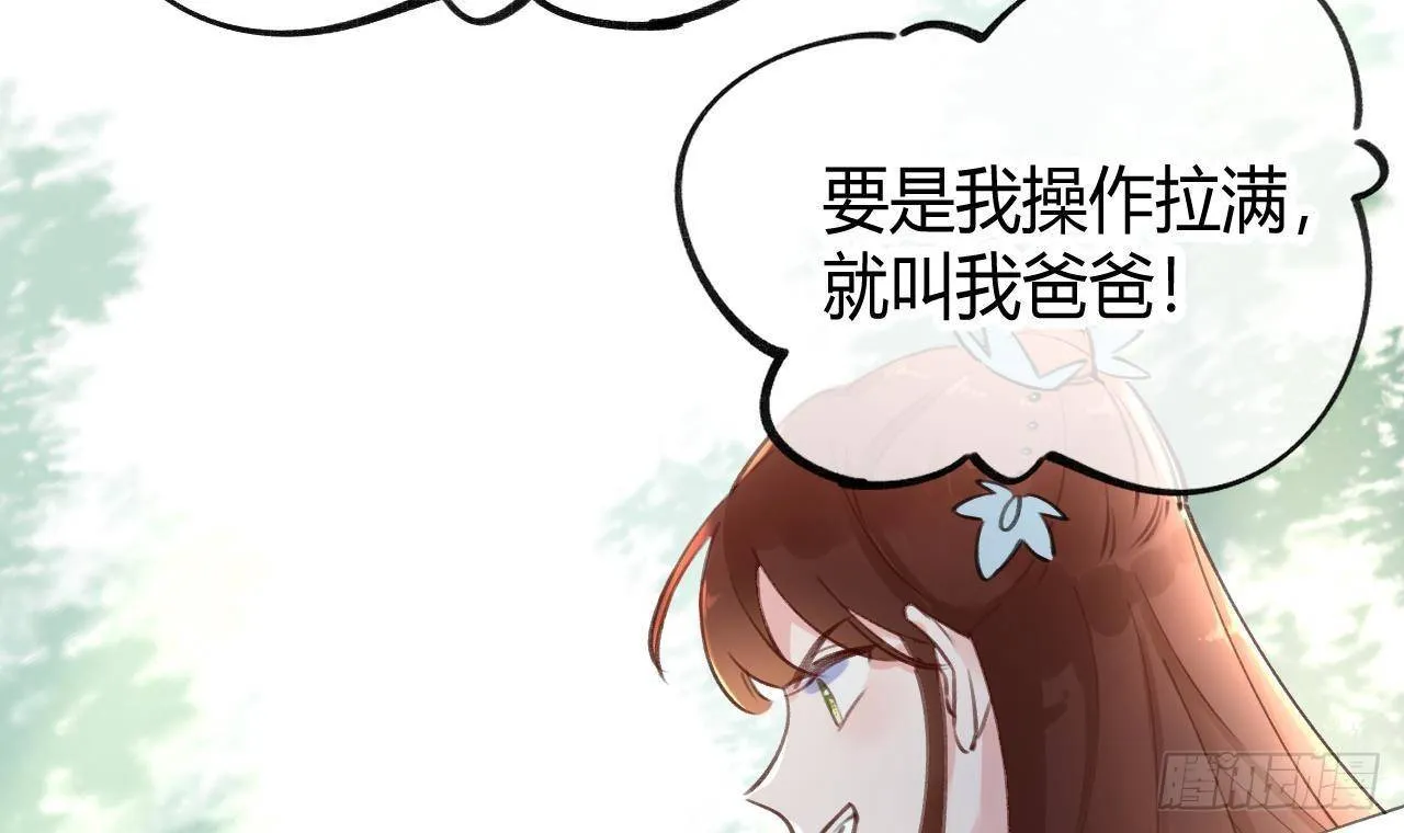 第2话 你在教我做事？ 第12页