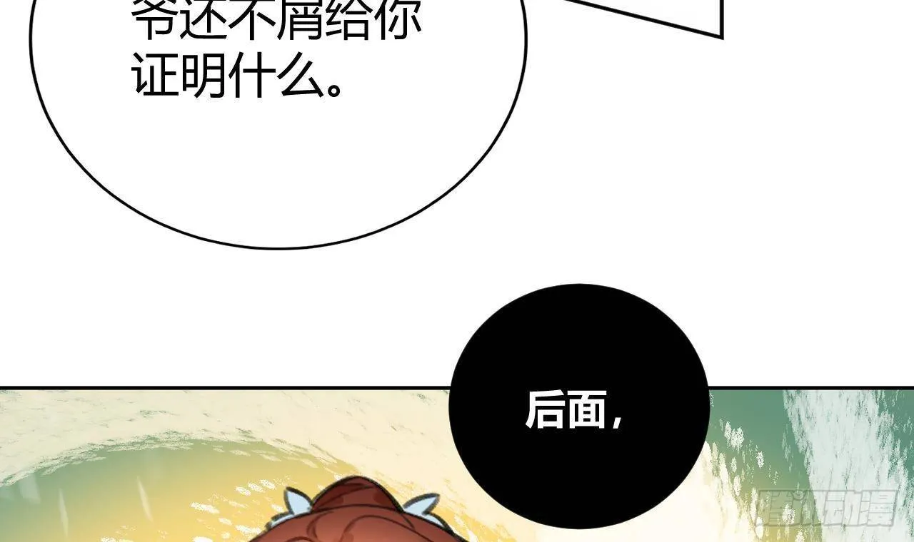 第2话 你在教我做事？ 第60页