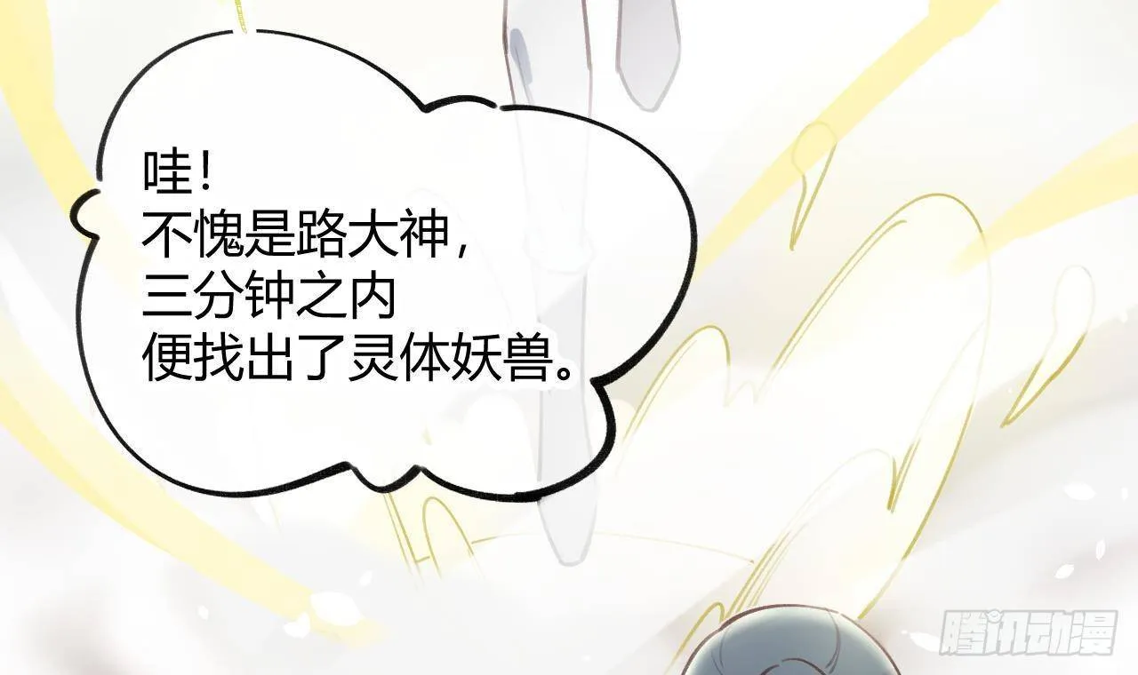 第2话 你在教我做事？ 第72页