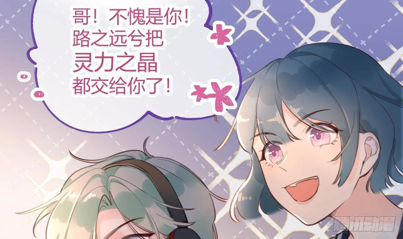 第3话 隐藏boss！ 第15页