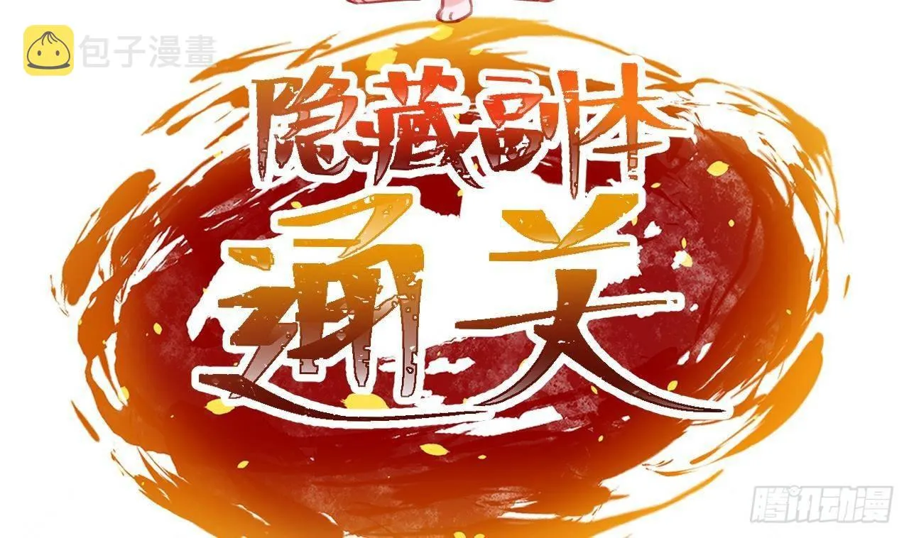 第3话 隐藏boss！ 第67页