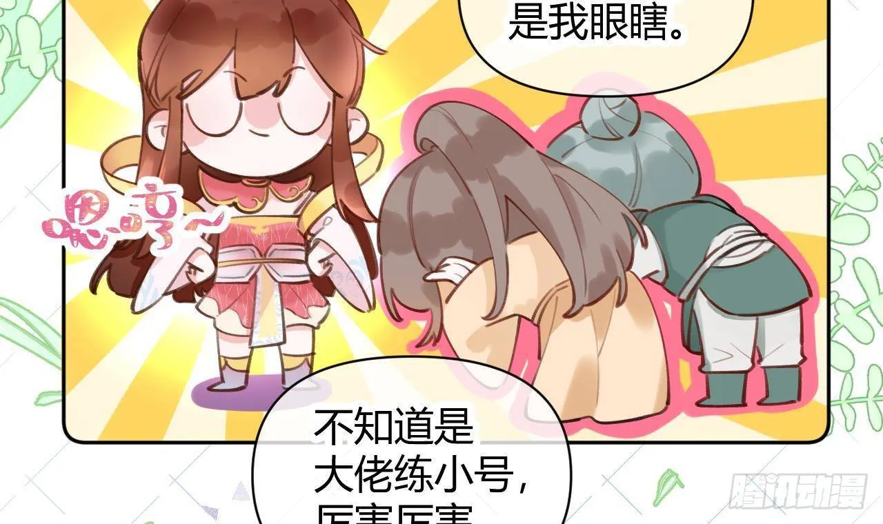 第3话 隐藏boss！ 第69页