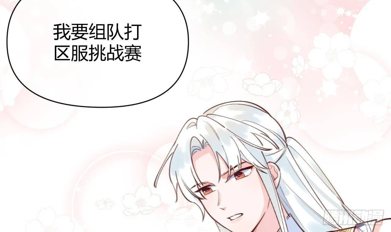 第3话 隐藏boss！ 第72页