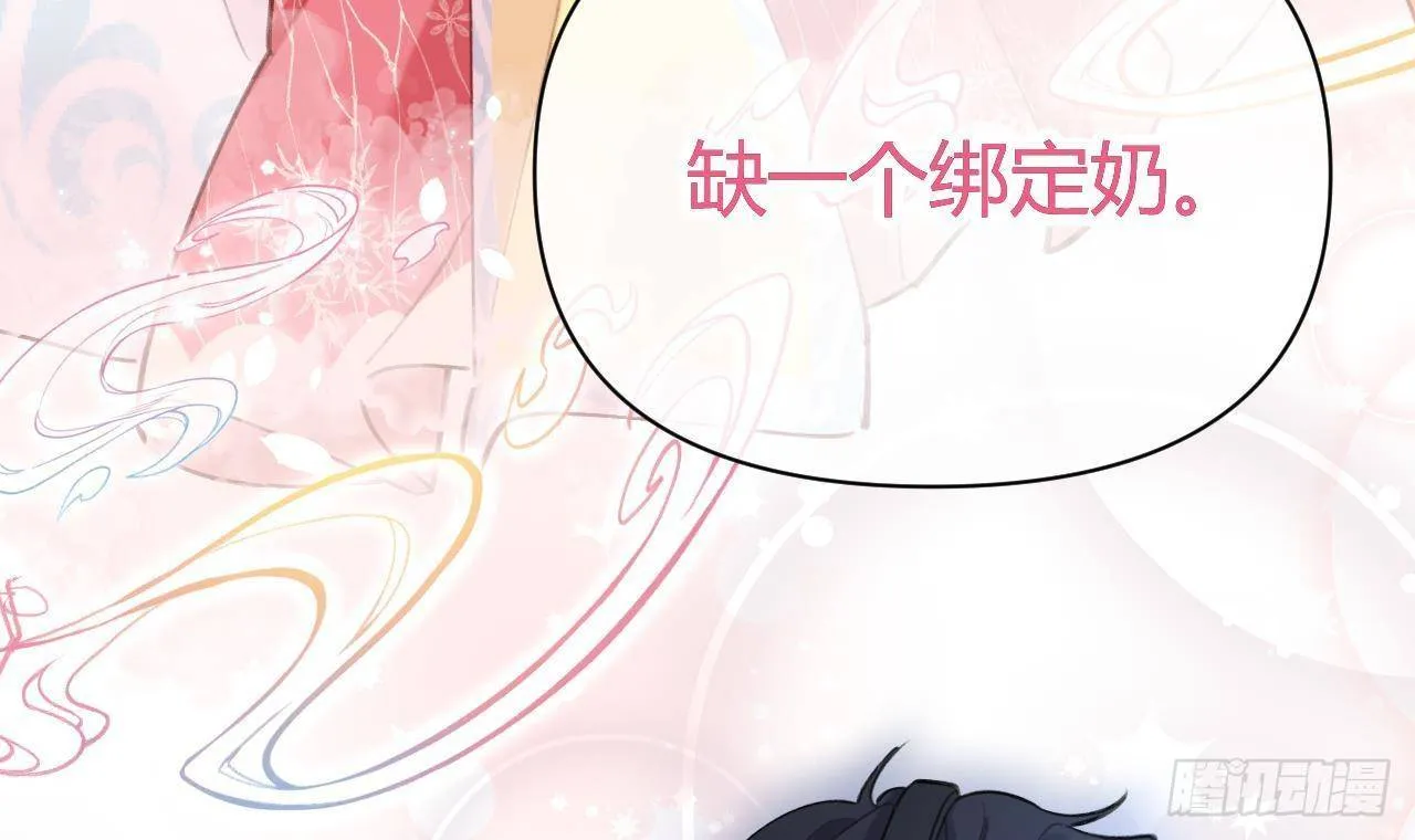 第3话 隐藏boss！ 第75页