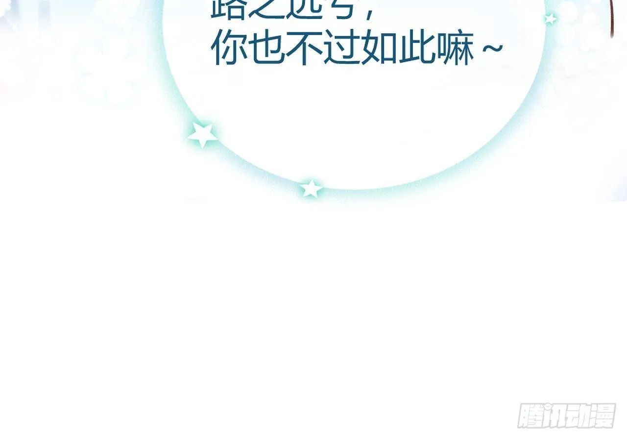 第3话 隐藏boss！ 第79页