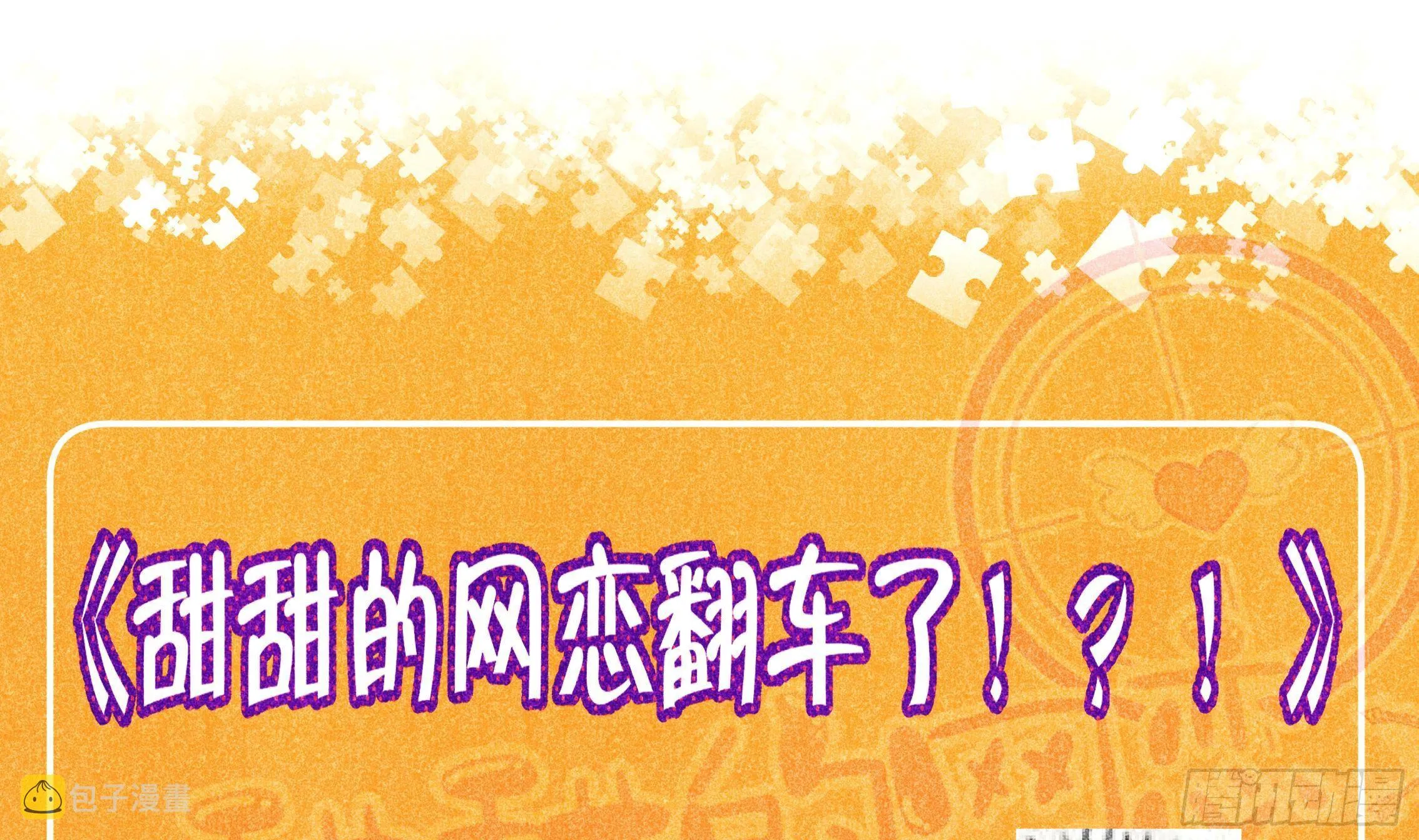 第3话 隐藏boss！ 第82页