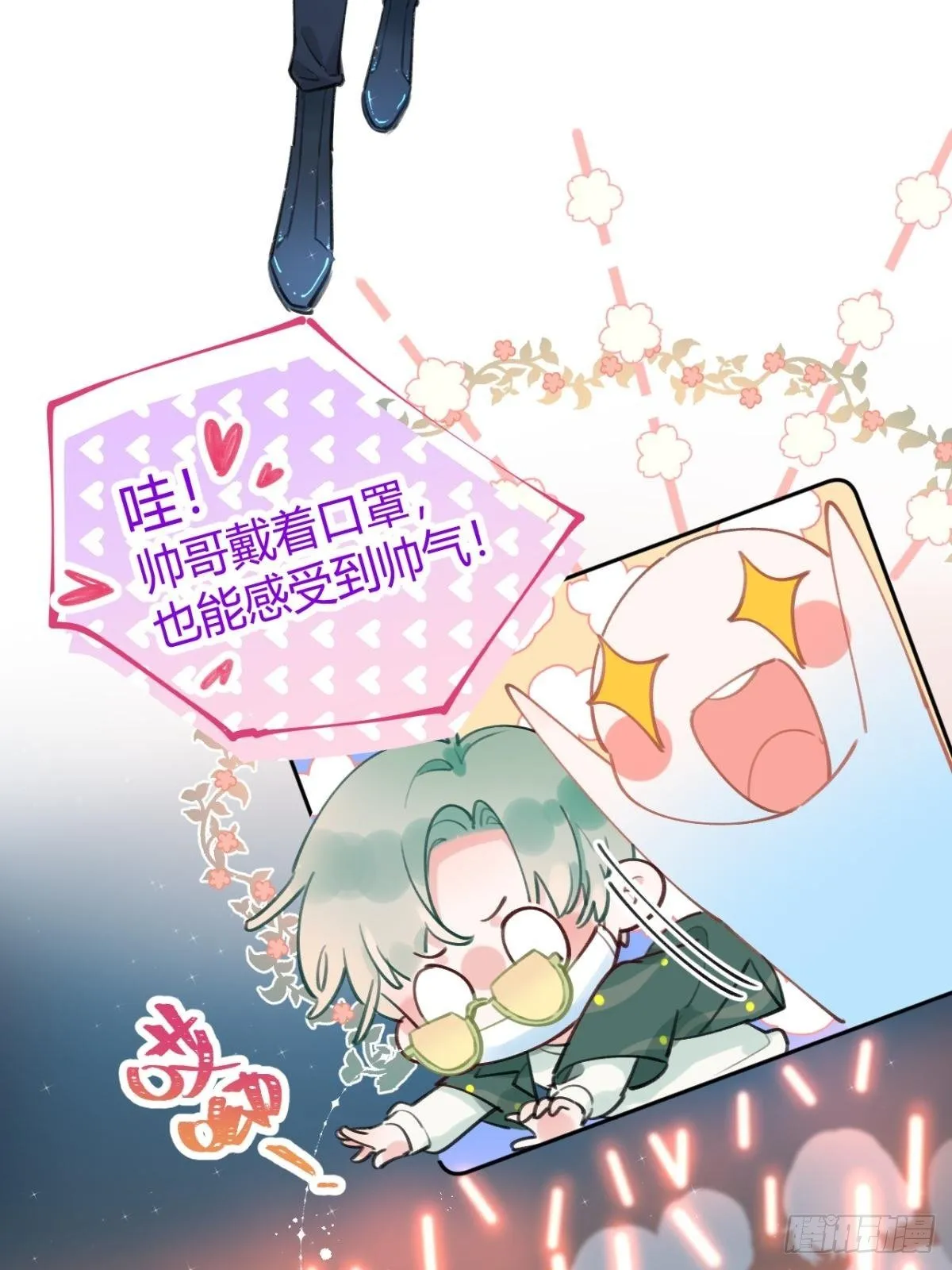 第5话 投怀送抱 第23页