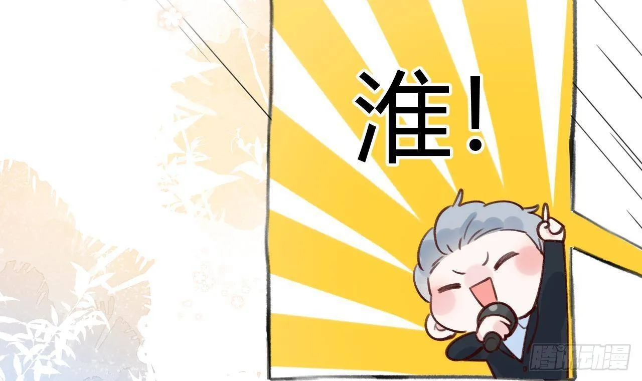 第5话 投怀送抱 第45页