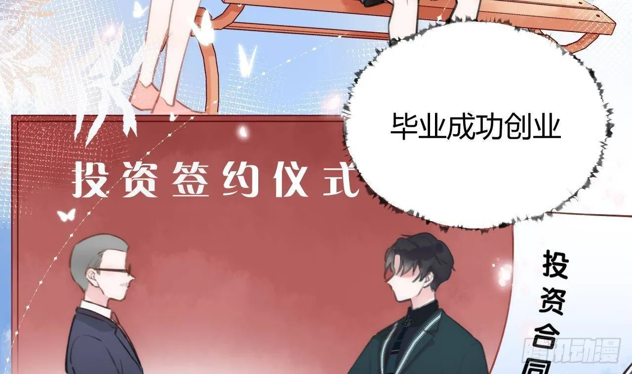 第5话 投怀送抱 第52页