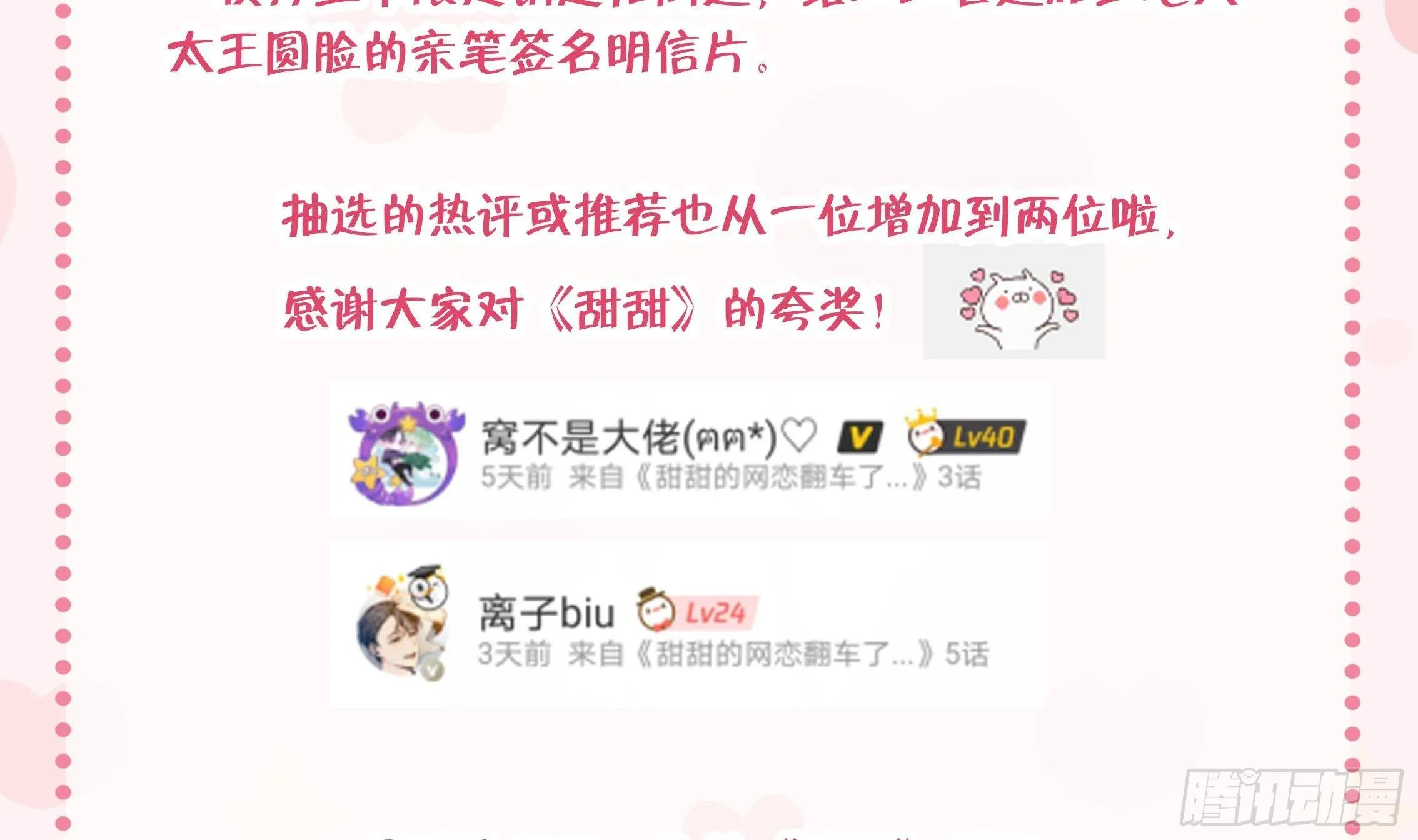 第5话 投怀送抱 第60页
