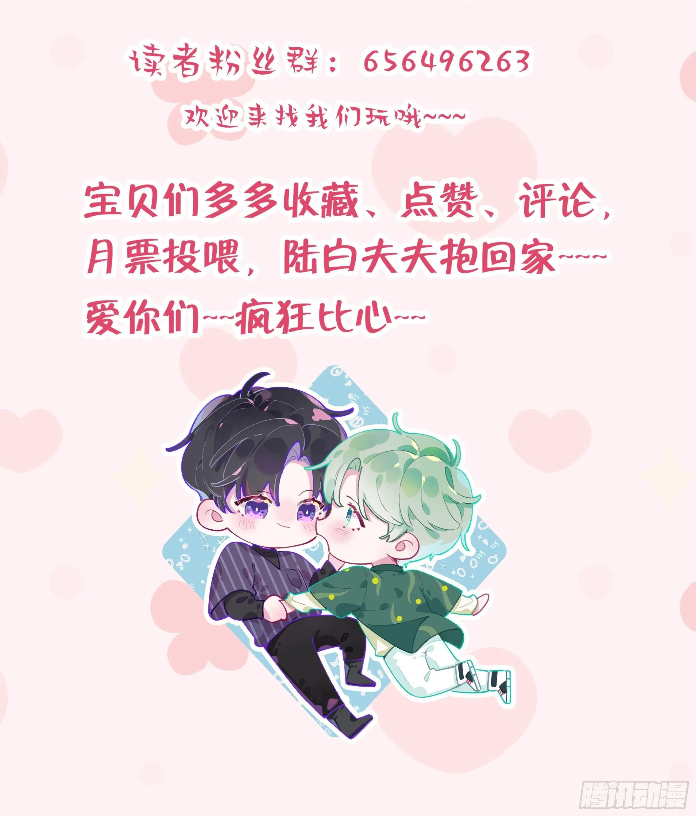 第5话 投怀送抱 第63页