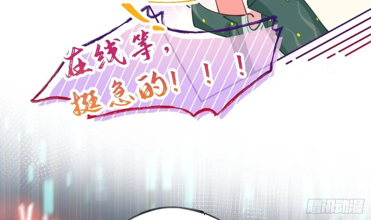 第6话 在线等，挺急的 第5页