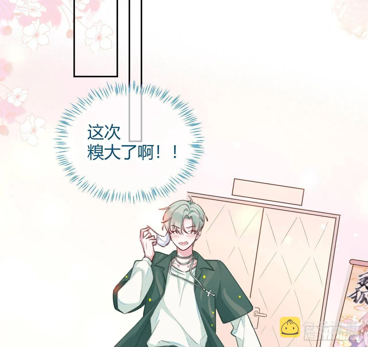第6话 在线等，挺急的 第20页