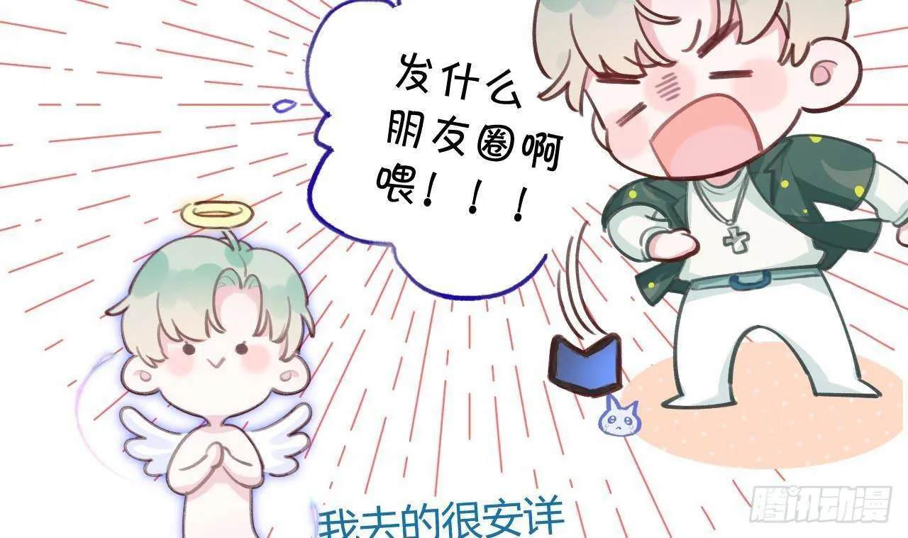 第6话 在线等，挺急的 第25页