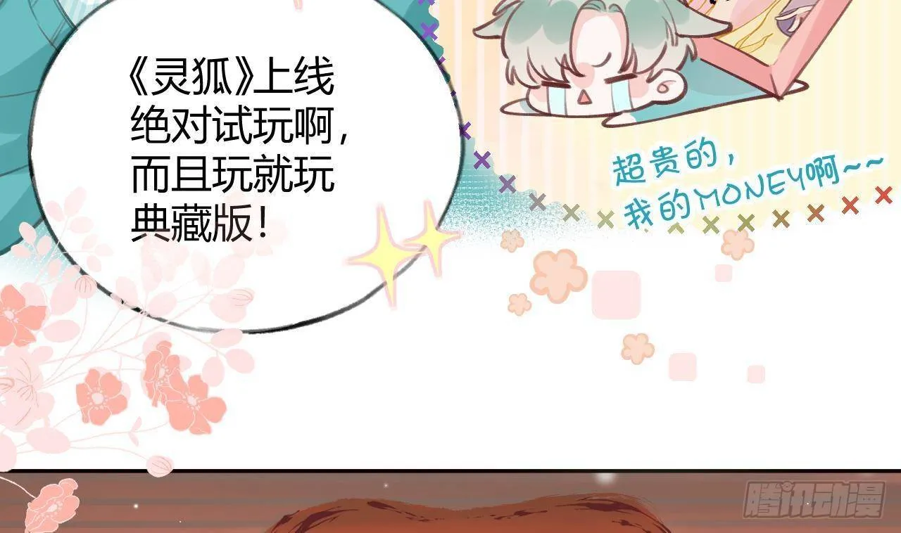 第6话 在线等，挺急的 第43页