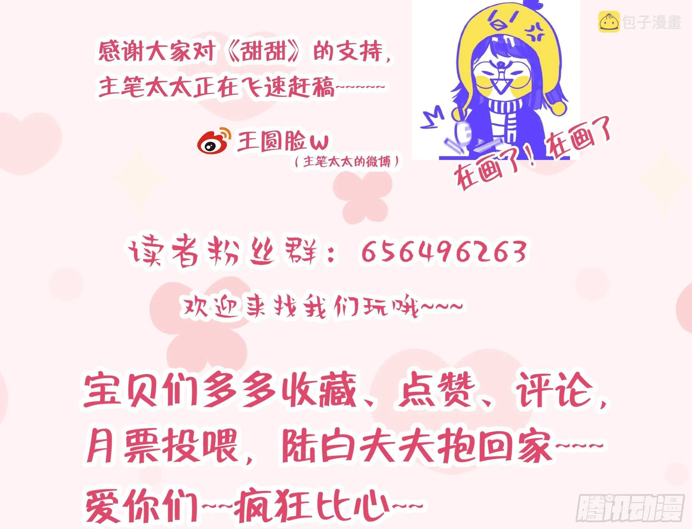 第6话 在线等，挺急的 第62页