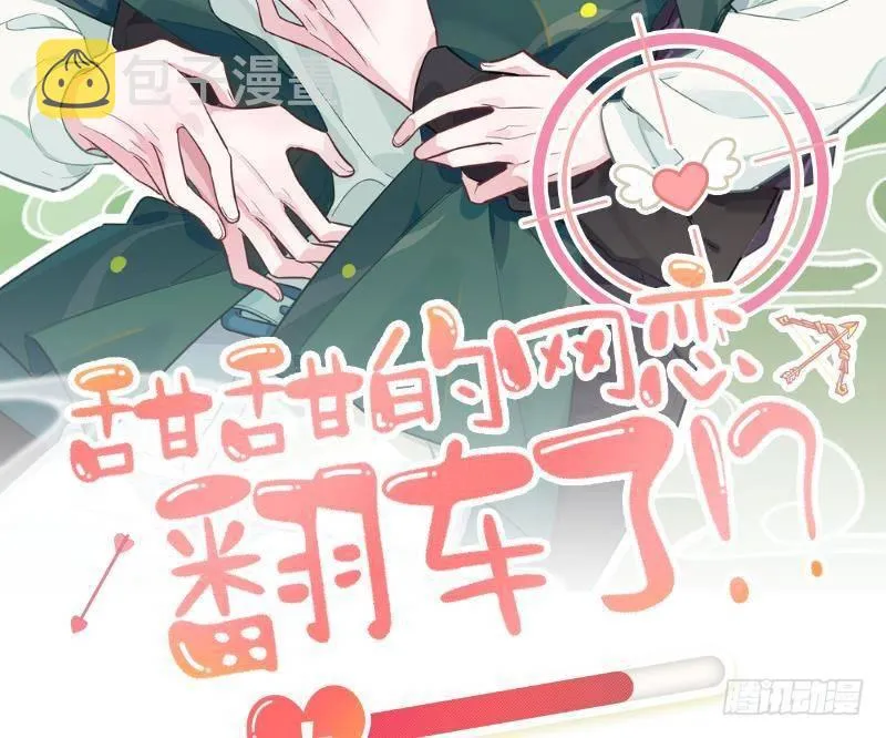 第7话 CP？不可能的！ 第2页
