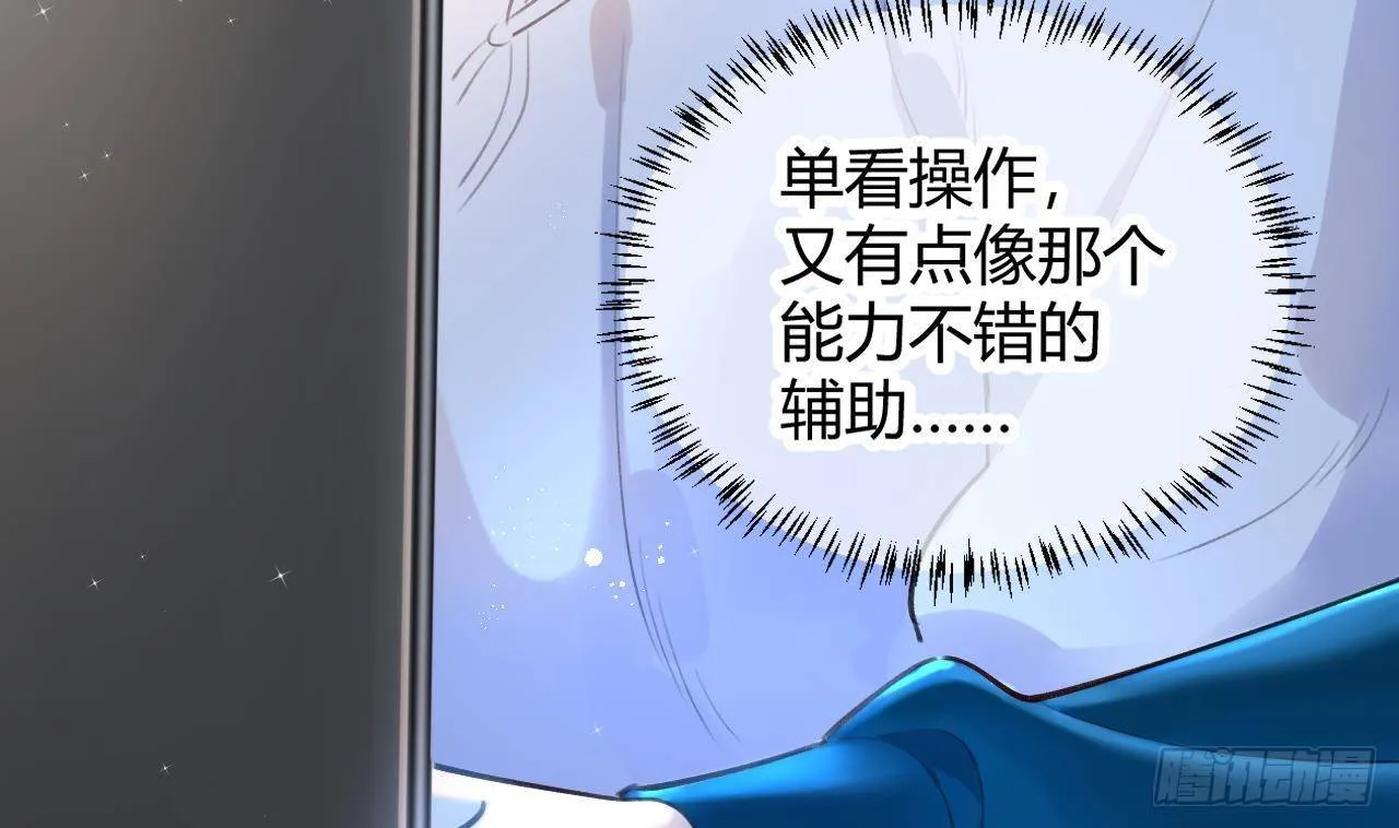 第7话 CP？不可能的！ 第7页