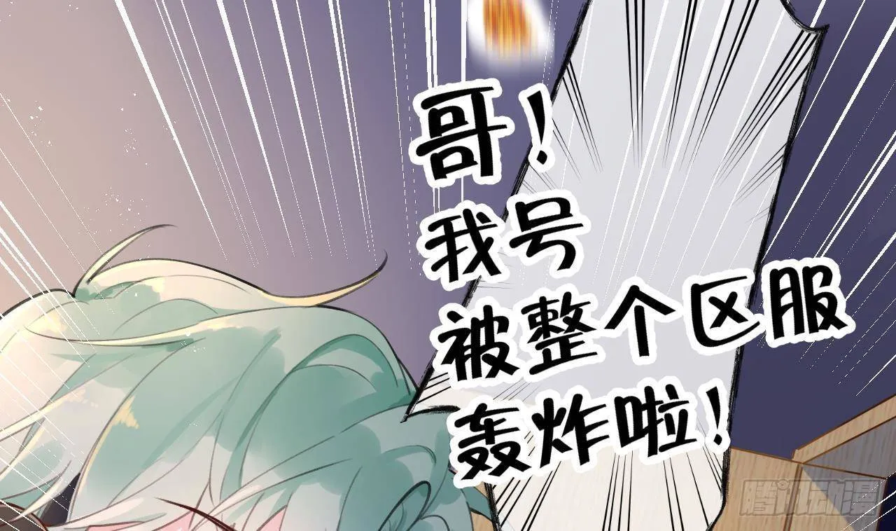 第7话 CP？不可能的！ 第13页
