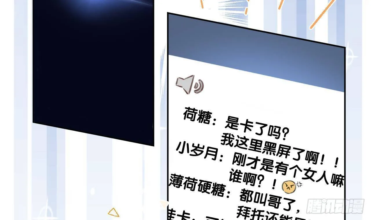 第7话 CP？不可能的！ 第17页