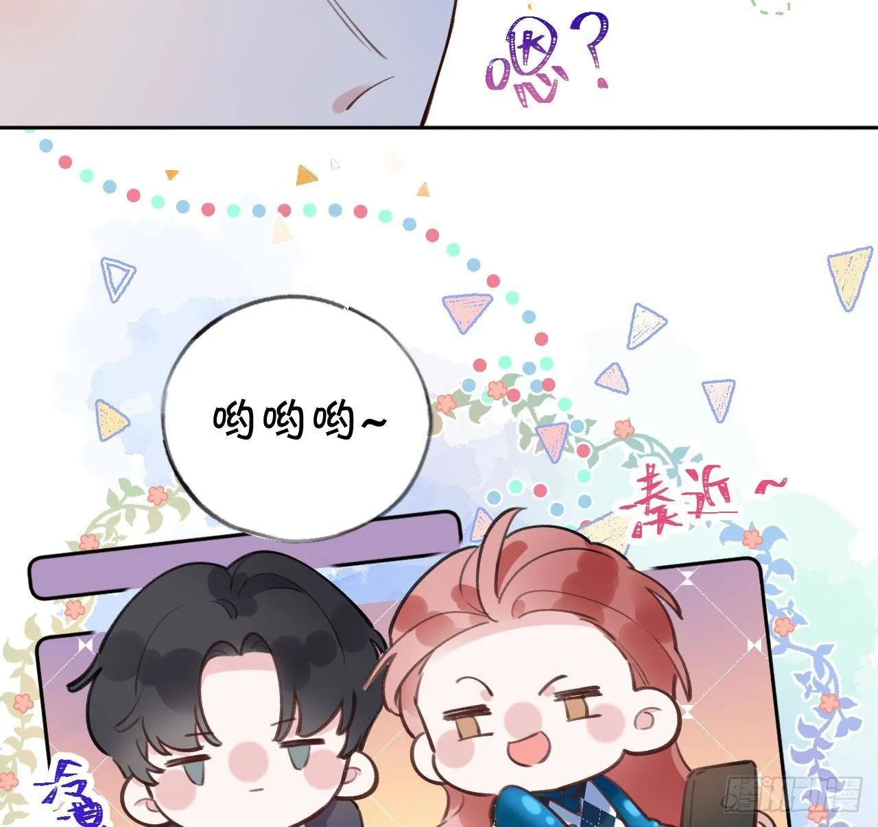 第7话 CP？不可能的！ 第20页