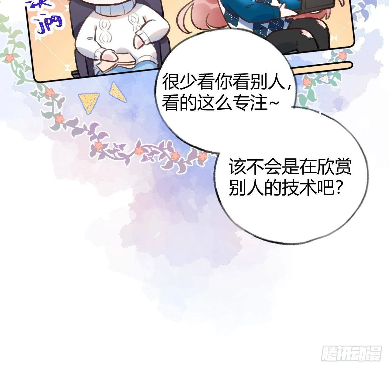 第7话 CP？不可能的！ 第21页