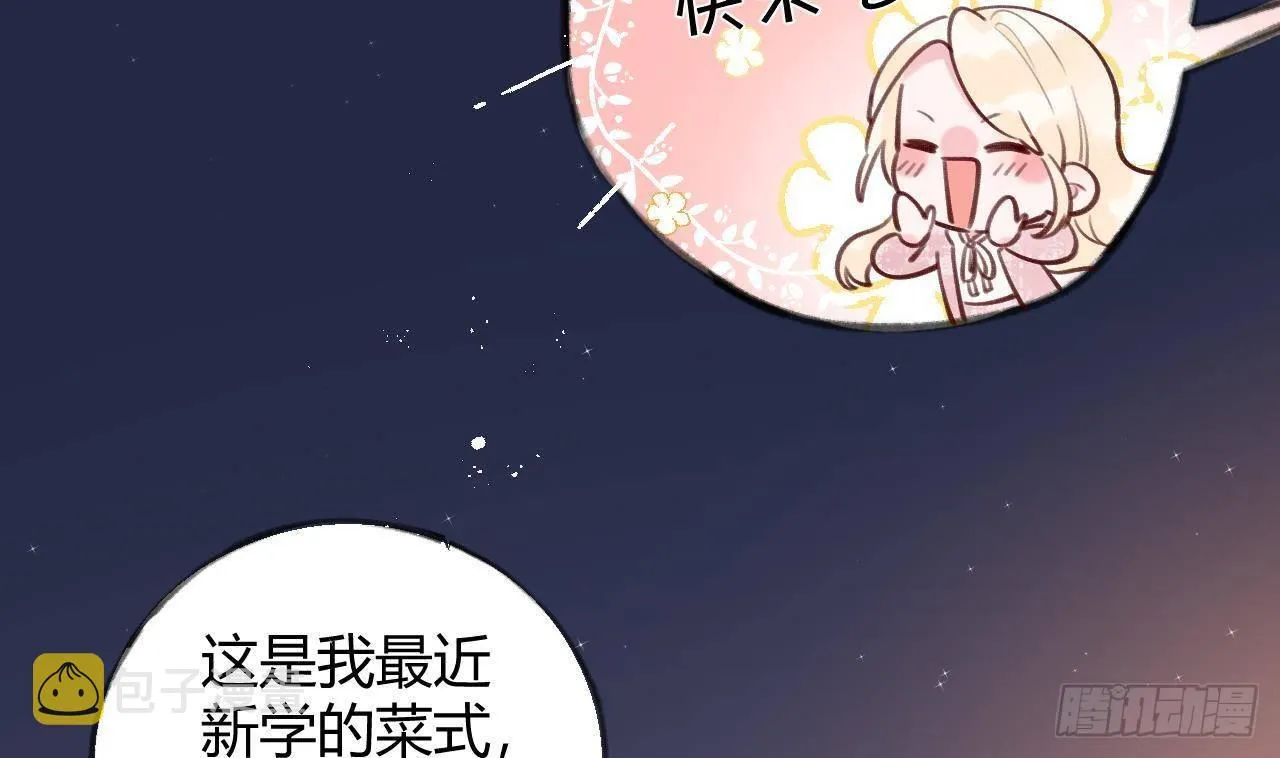 第7话 CP？不可能的！ 第44页