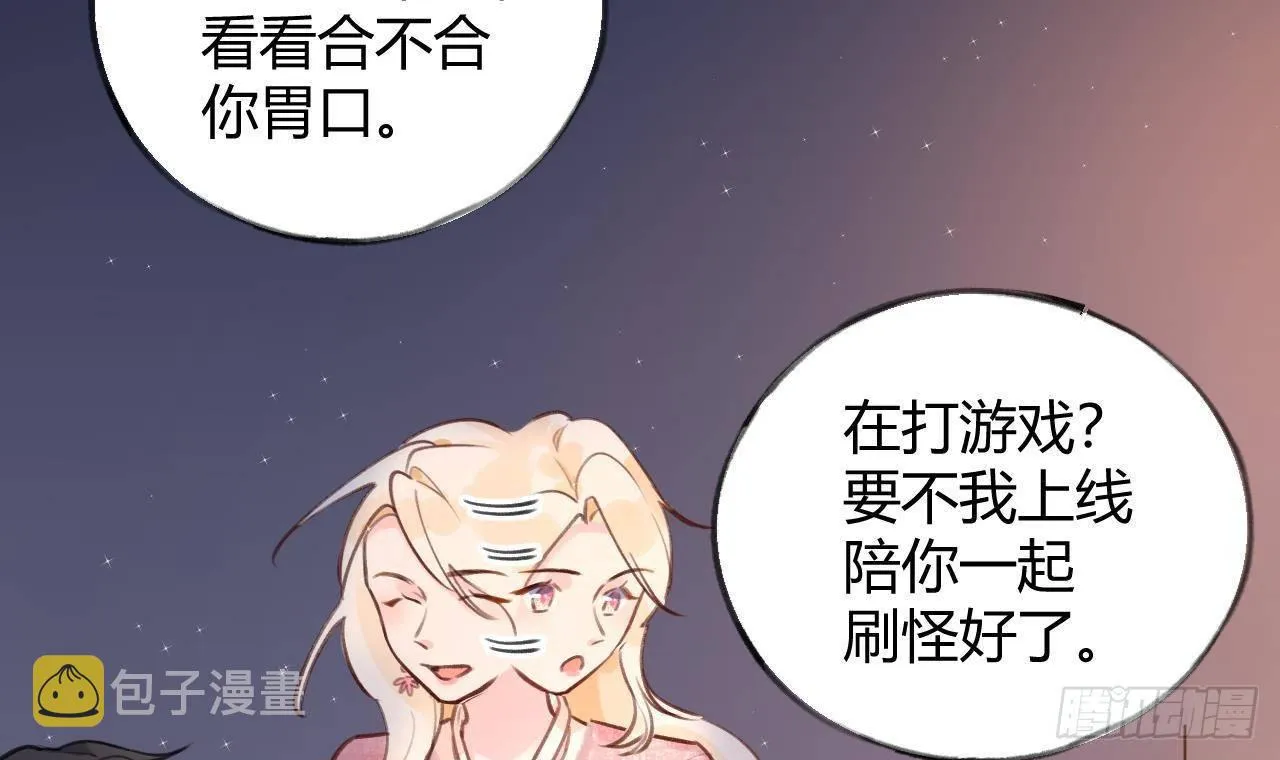 第7话 CP？不可能的！ 第45页
