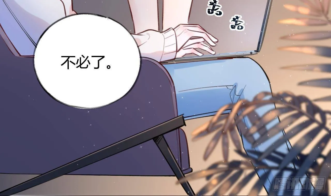 第7话 CP？不可能的！ 第47页