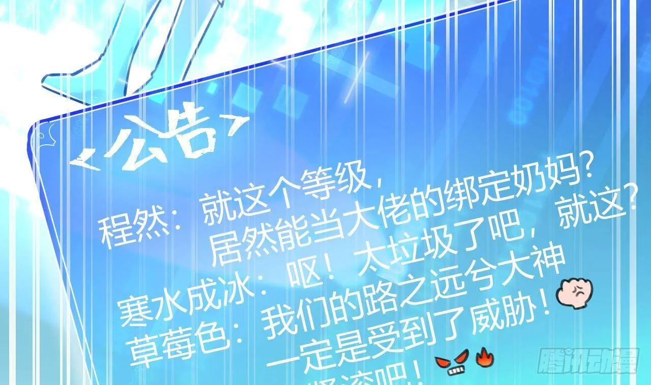 第7话 CP？不可能的！ 第62页