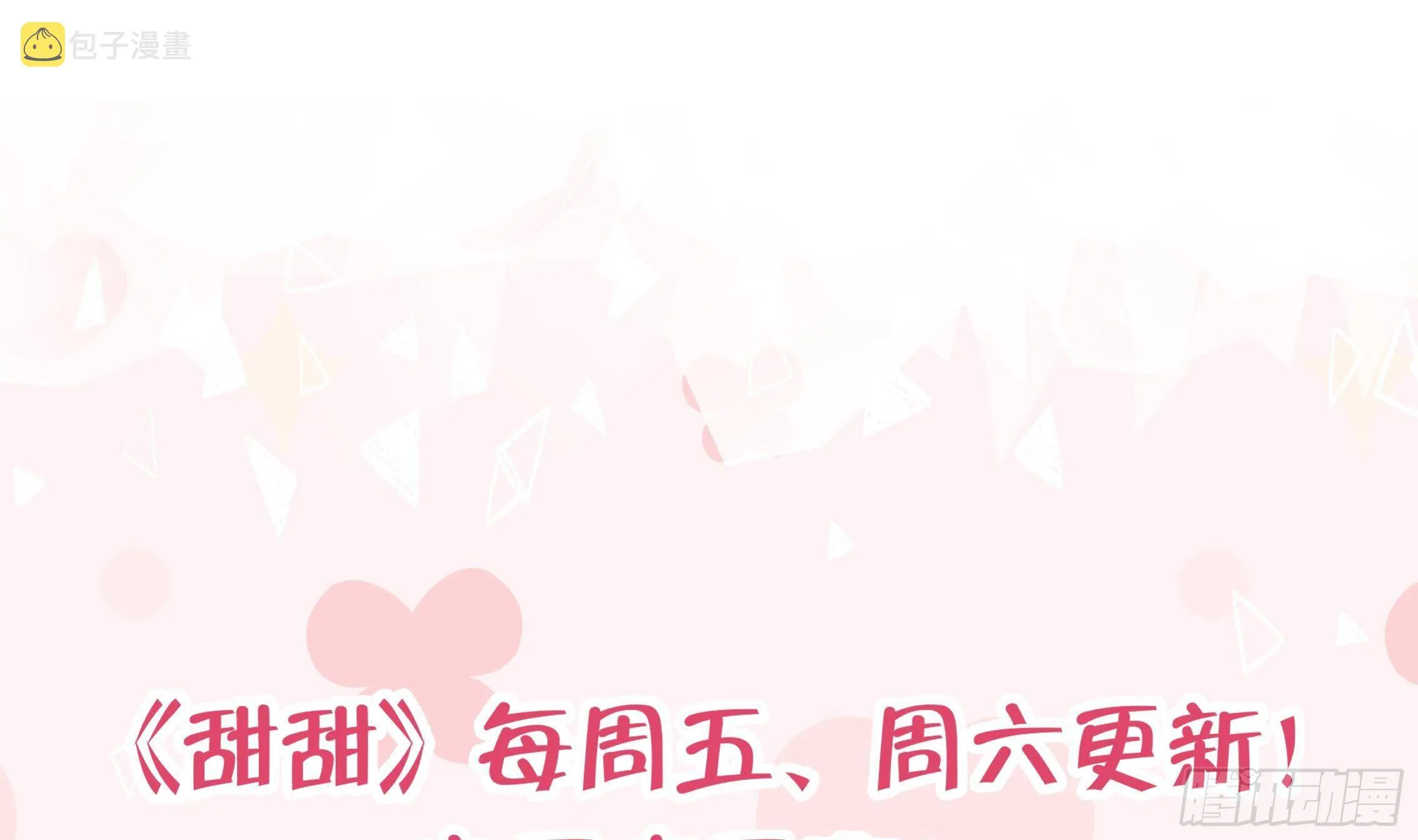 第7话 CP？不可能的！ 第70页