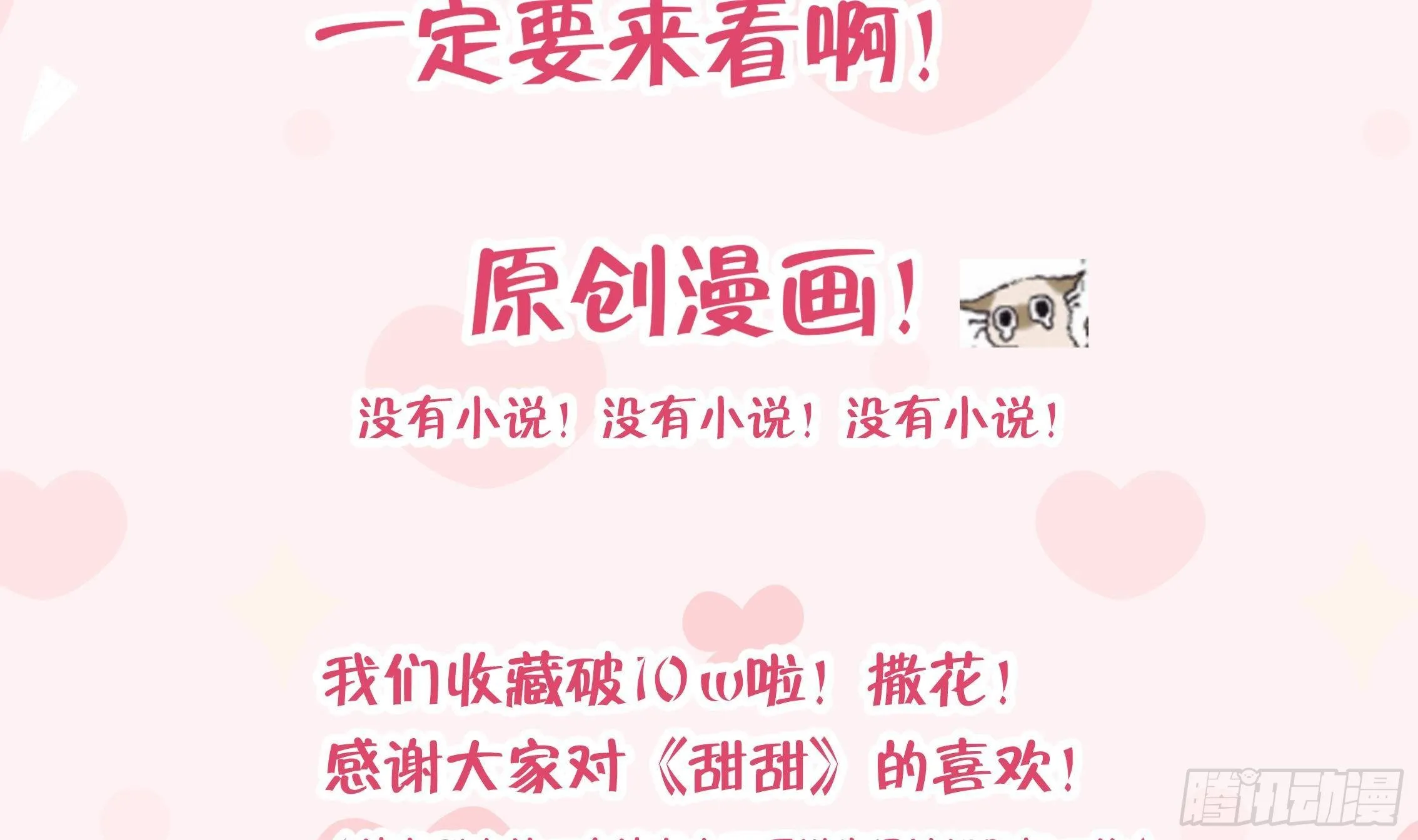 第7话 CP？不可能的！ 第71页