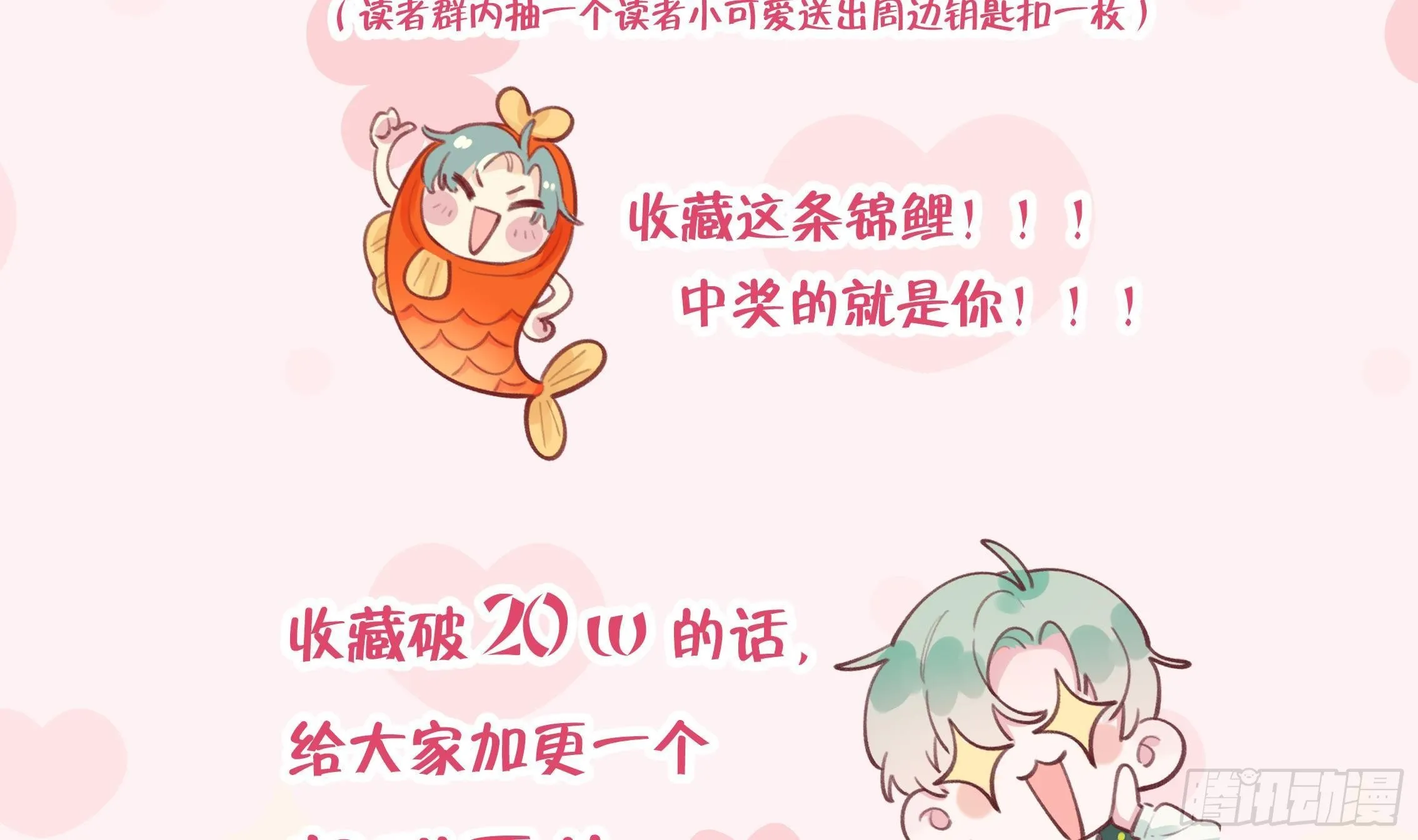 第7话 CP？不可能的！ 第72页
