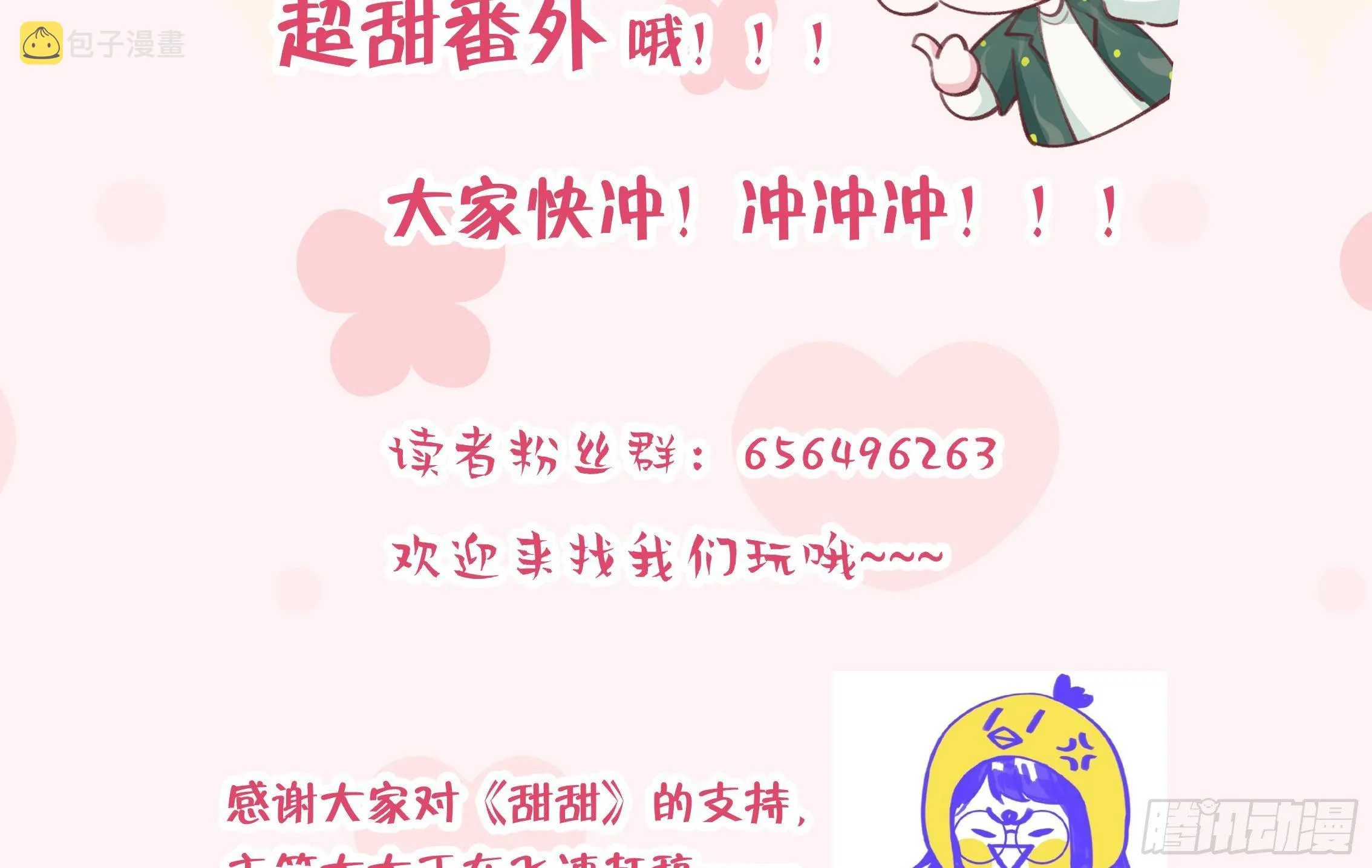 第7话 CP？不可能的！ 第73页