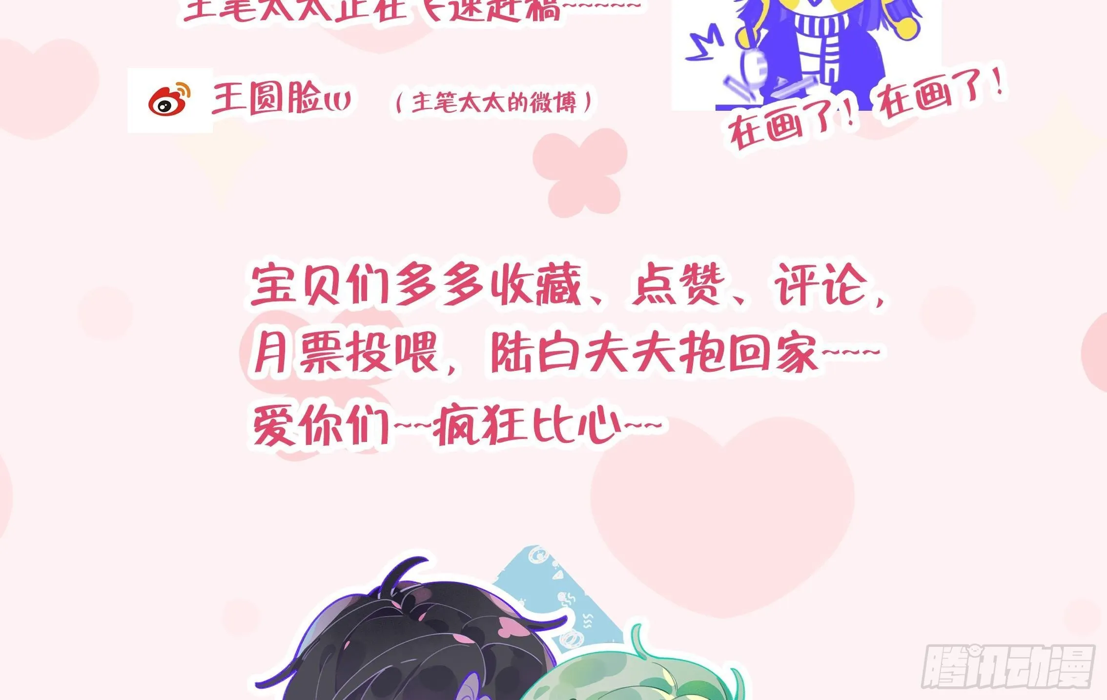第7话 CP？不可能的！ 第74页