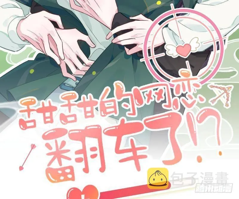 第9话 你这是在吃醋？ 第2页
