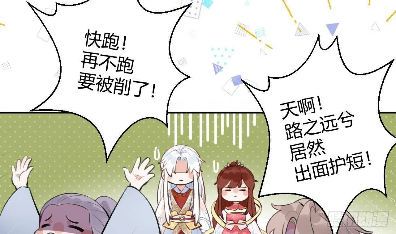 第9话 你这是在吃醋？ 第17页